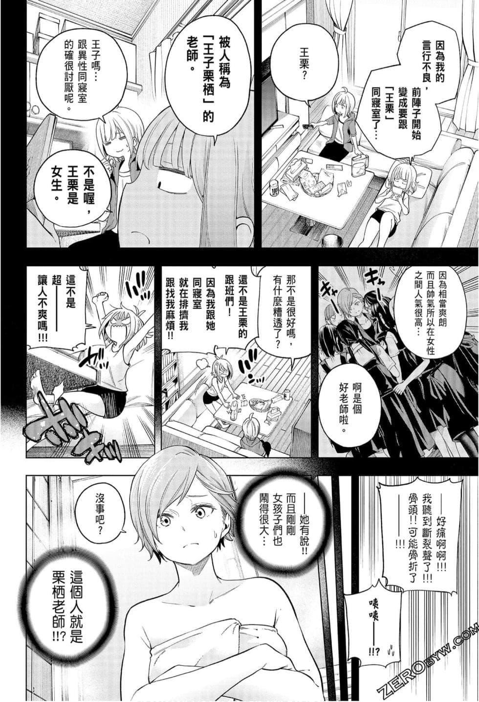 为什么老师会在这里!?为什么老师会在这里!?_08卷