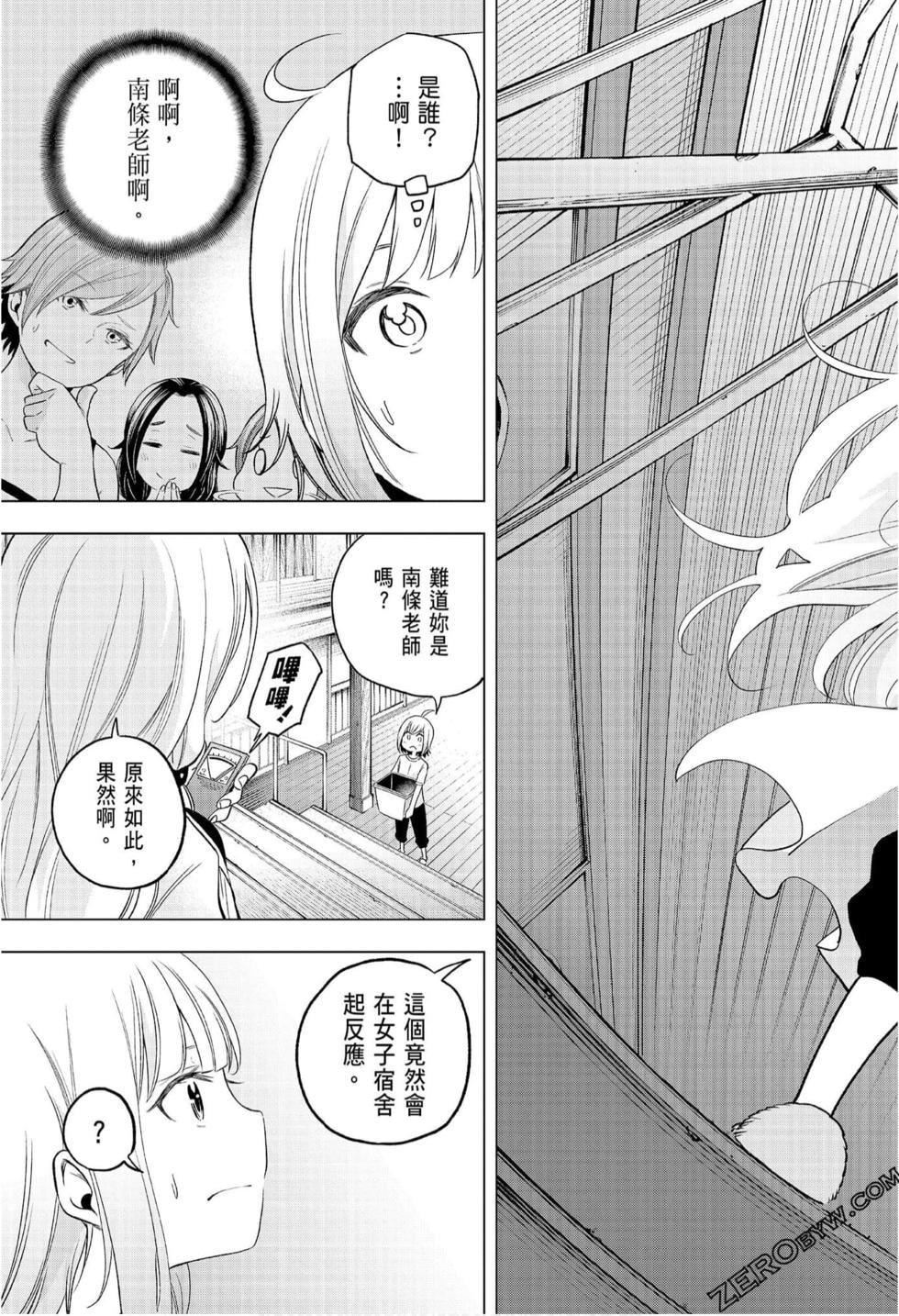 为什么老师会在这里!?为什么老师会在这里!?_08卷