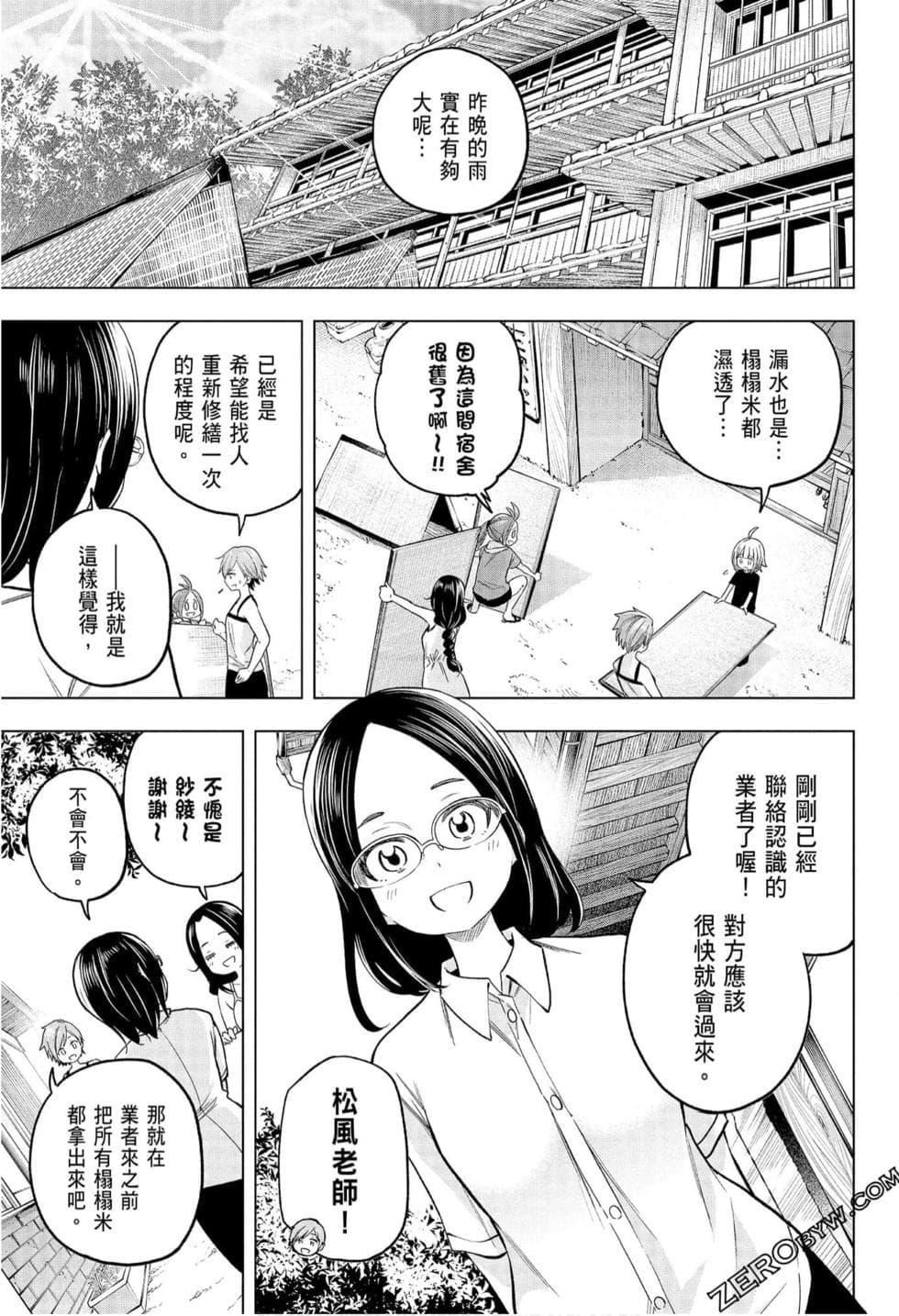 为什么老师会在这里!?为什么老师会在这里!?_08卷