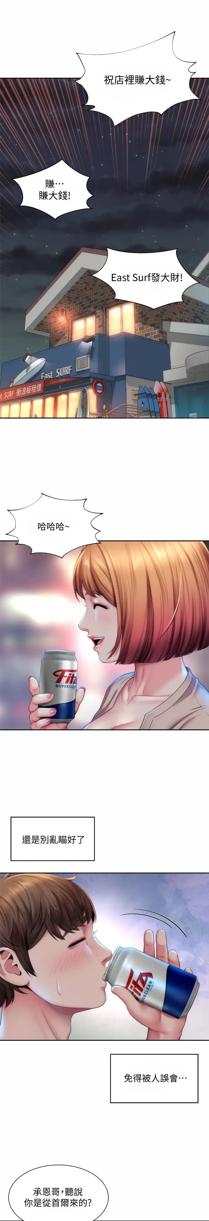 海滩女神第7话-想看我的胸部吗?