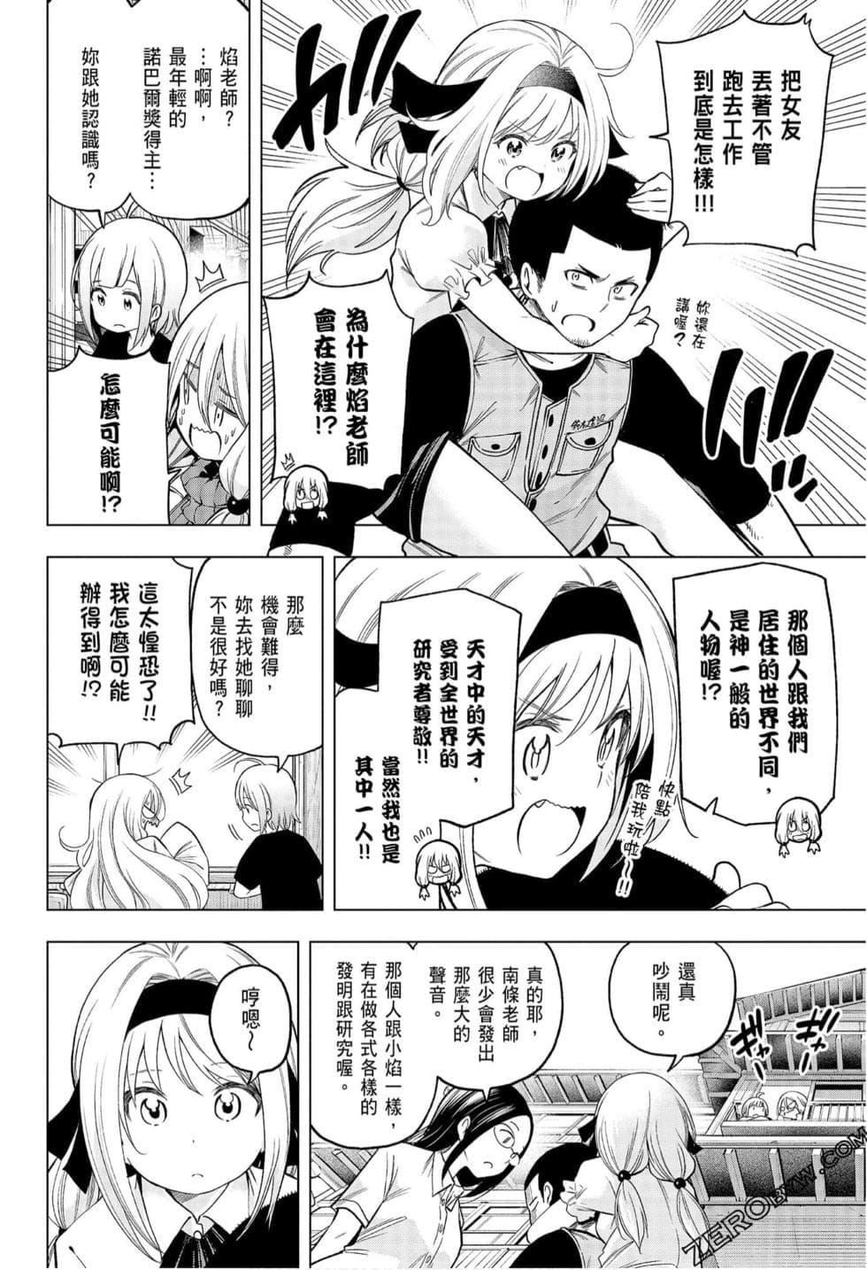 为什么老师会在这里!?为什么老师会在这里!?_08卷