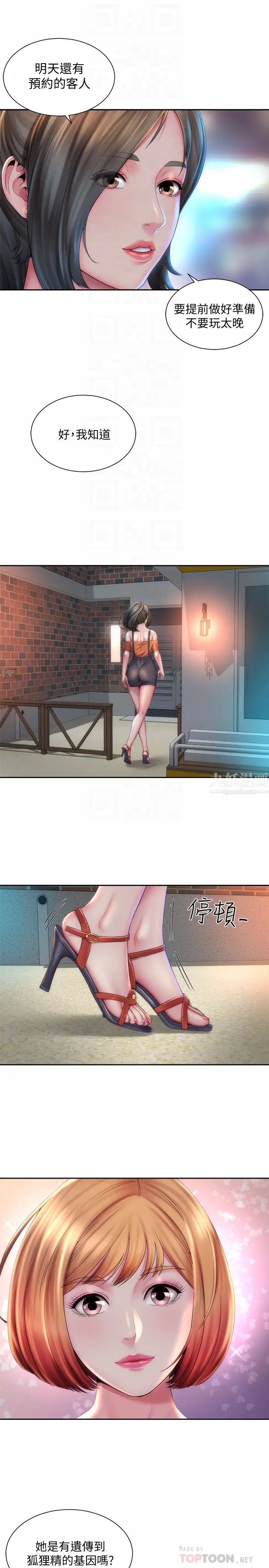 海滩女神第7话-想看我的胸部吗?