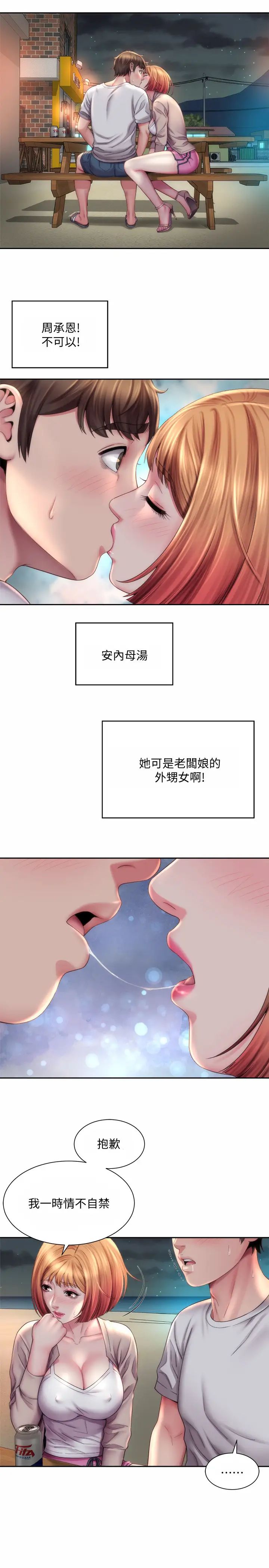 海滩女神第7话-想看我的胸部吗?