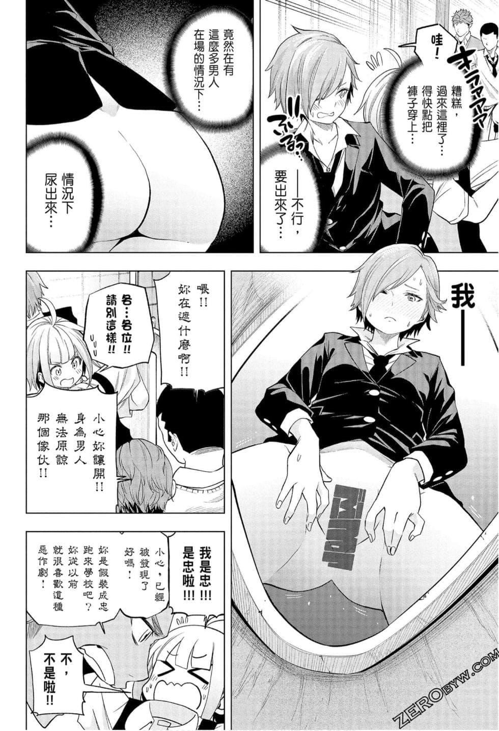 为什么老师会在这里!?为什么老师会在这里!?_08卷