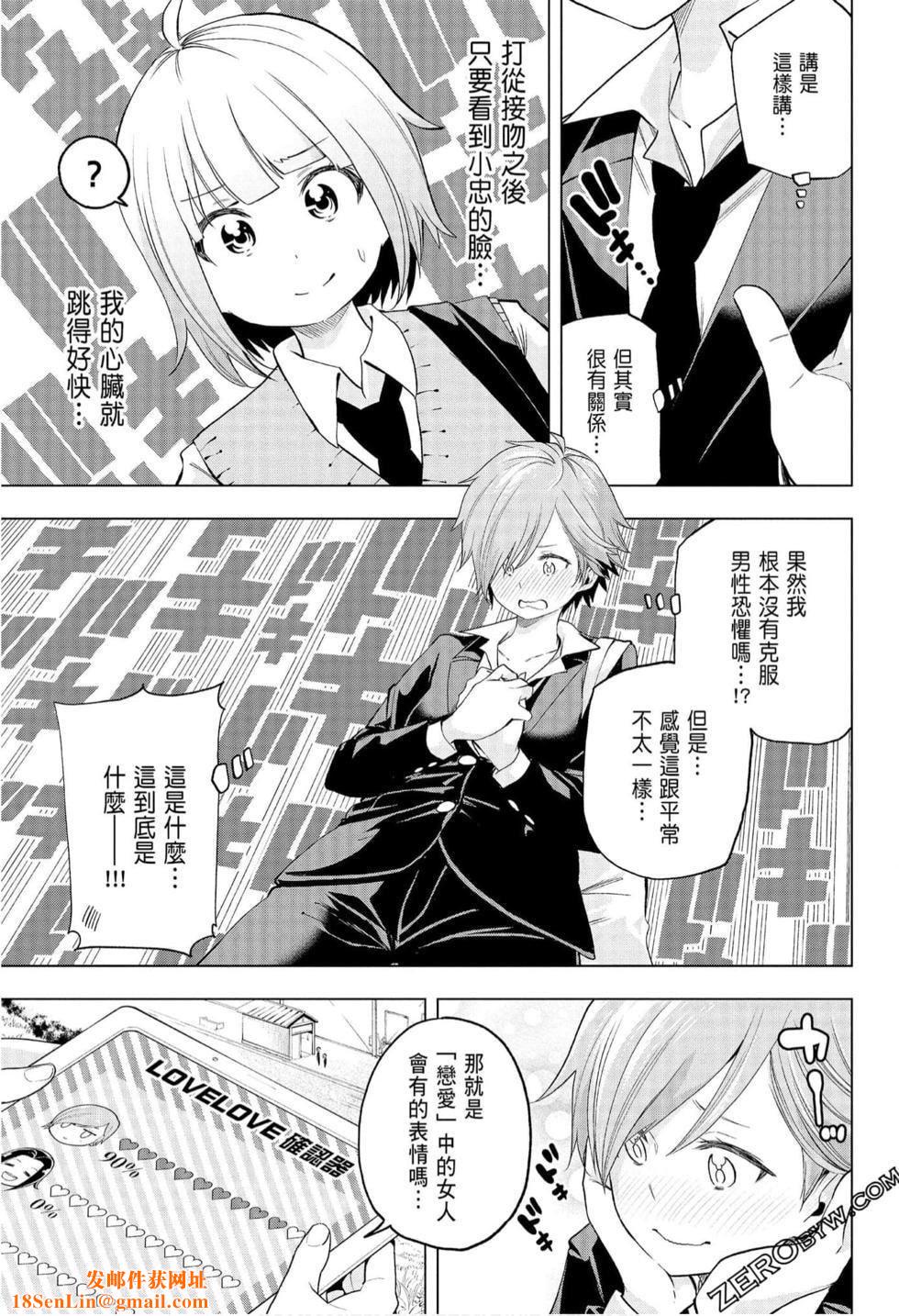 为什么老师会在这里!?为什么老师会在这里!?_08卷