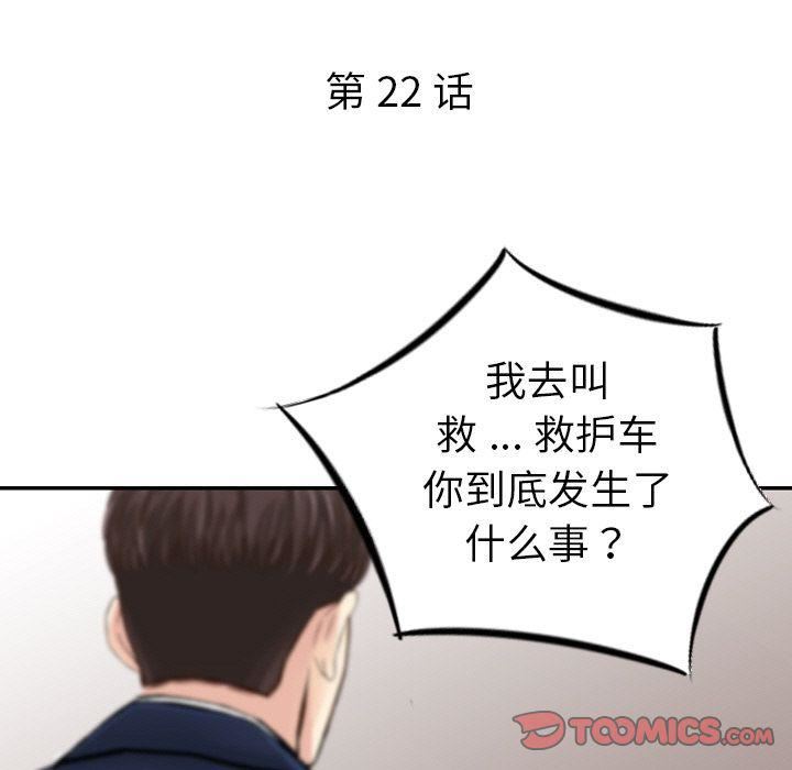 找回自我第22话