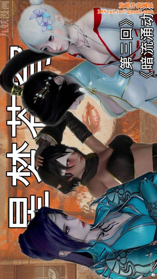 [3D]星梦苍穹+外传+赌债偿还第03章-暗流涌动01话