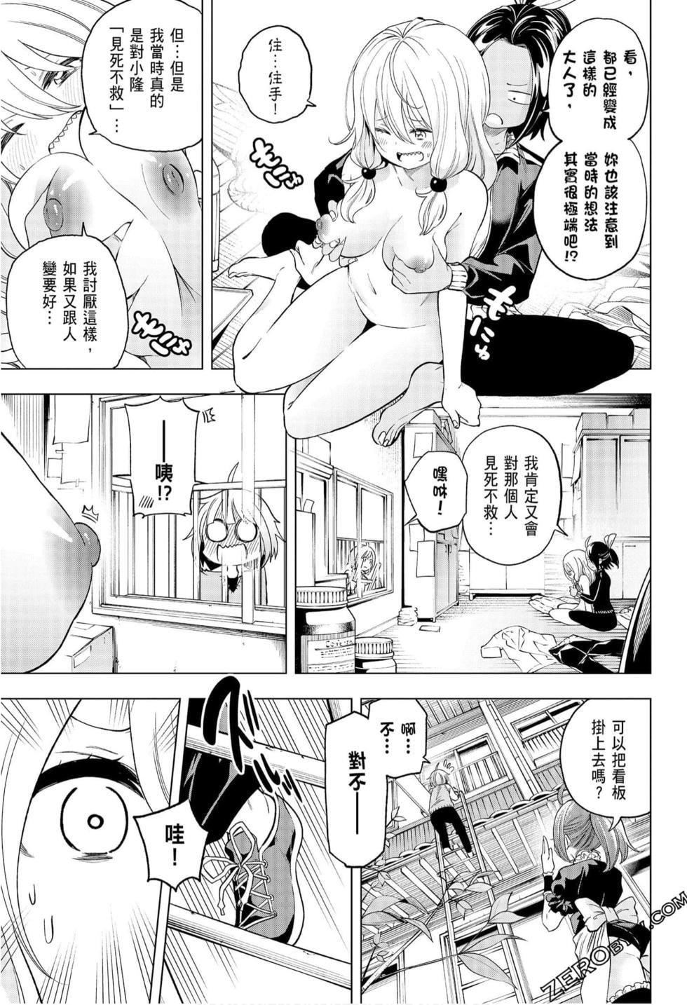 为什么老师会在这里!?为什么老师会在这里!?_08卷