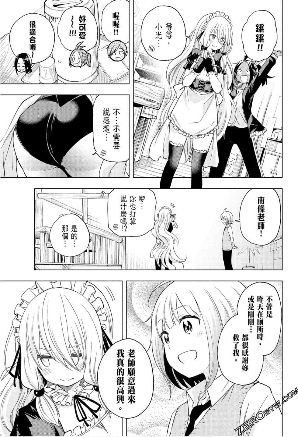 为什么老师会在这里!?为什么老师会在这里!?_08卷