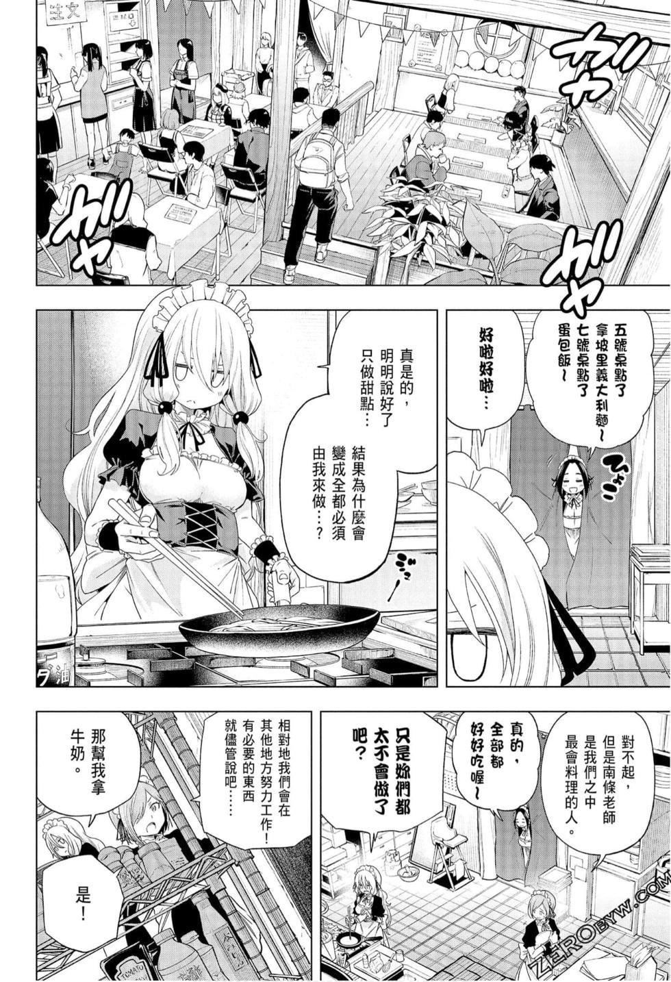 为什么老师会在这里!?为什么老师会在这里!?_08卷