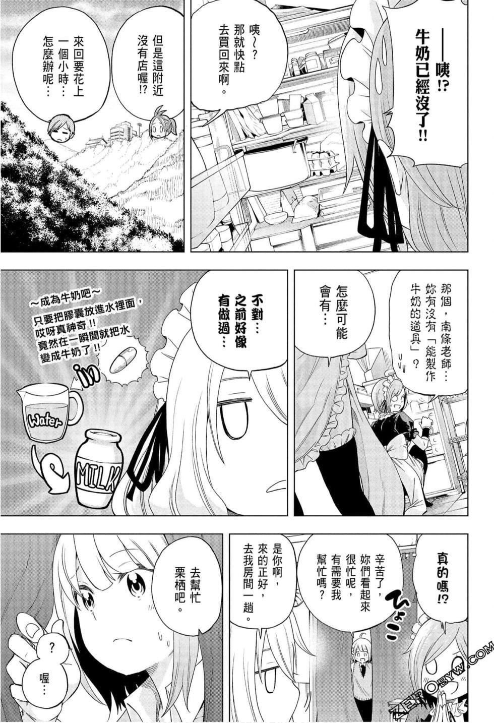 为什么老师会在这里!?为什么老师会在这里!?_08卷