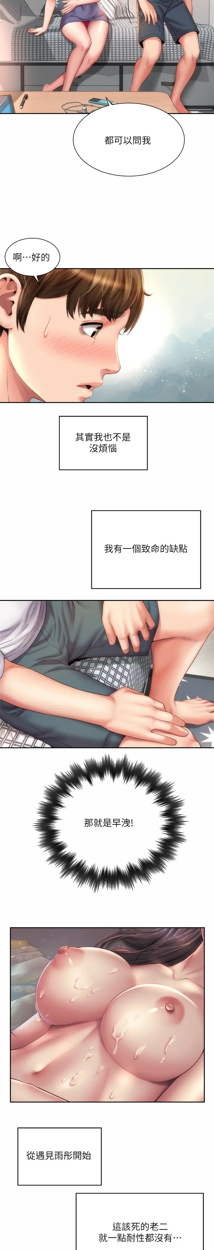 海滩女神第9话-跟老闆娘咨询性事烦恼