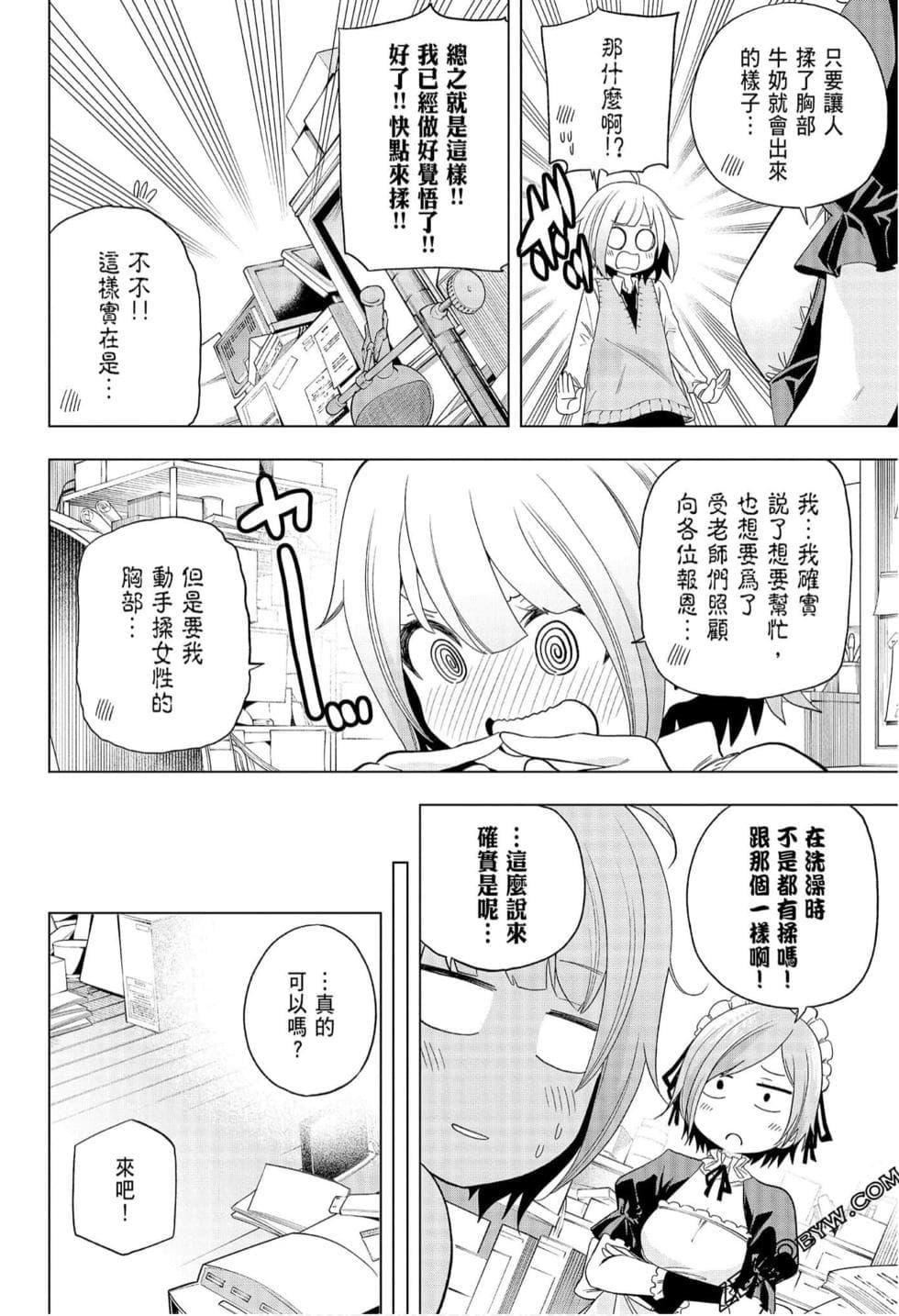 为什么老师会在这里！？为什么老师会在这里！？_08卷