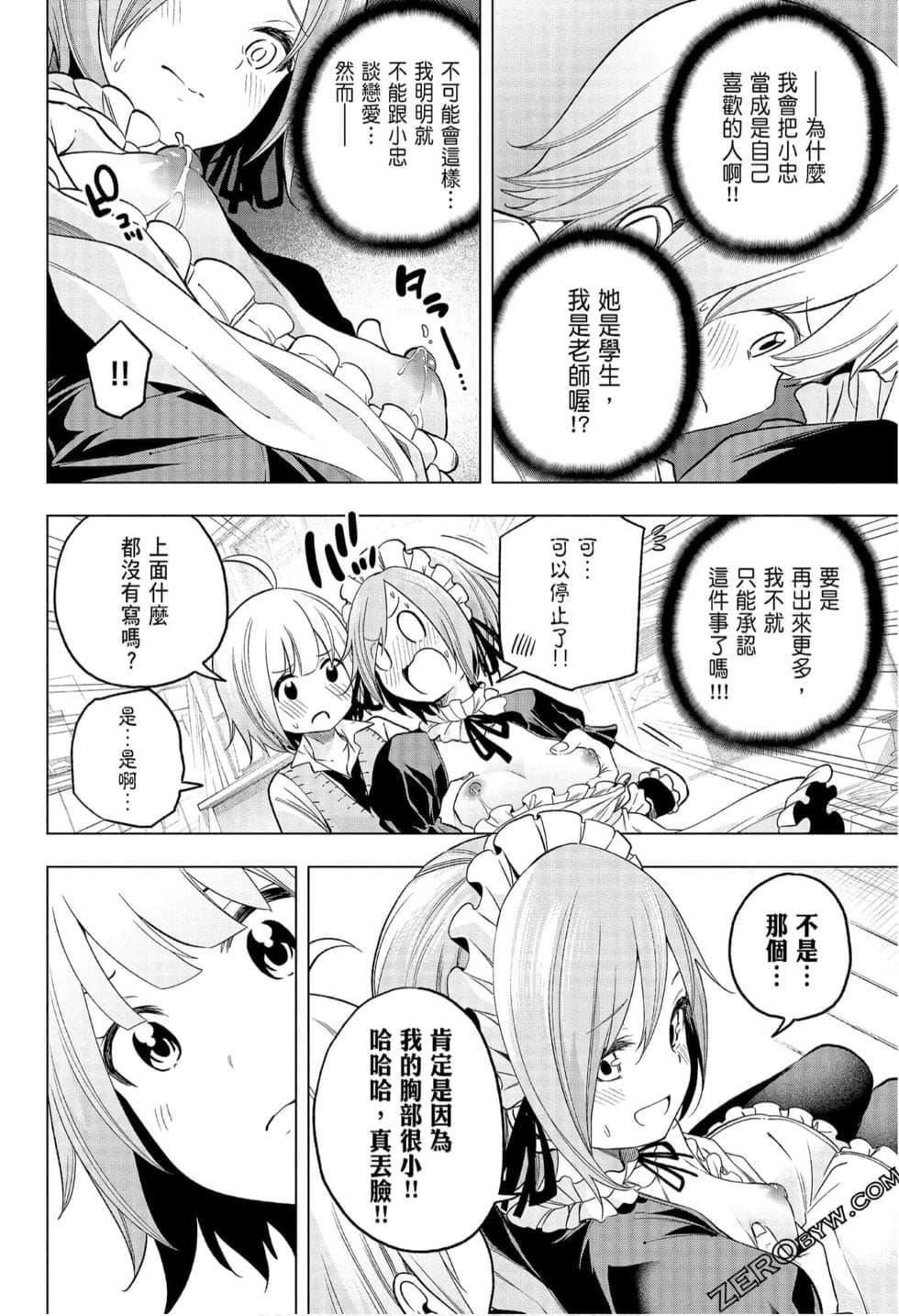 为什么老师会在这里!?为什么老师会在这里!?_08卷