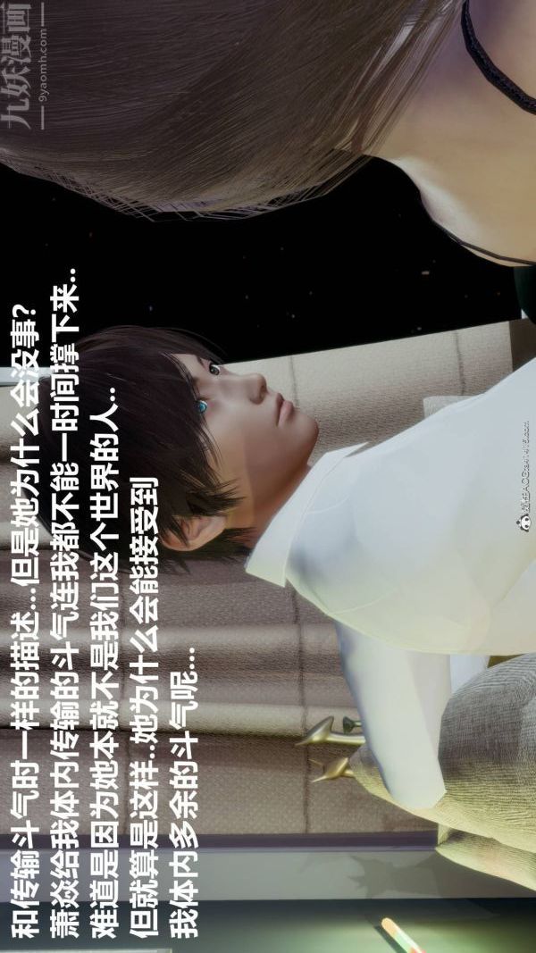 [3D]星梦苍穹+外传+赌债偿还第03章-暗流涌动01话