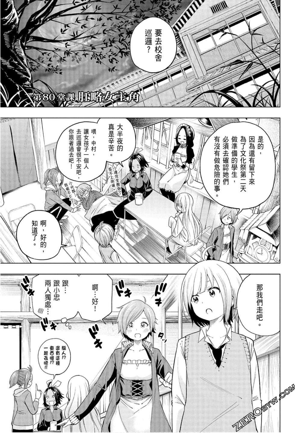 为什么老师会在这里!?为什么老师会在这里!?_08卷