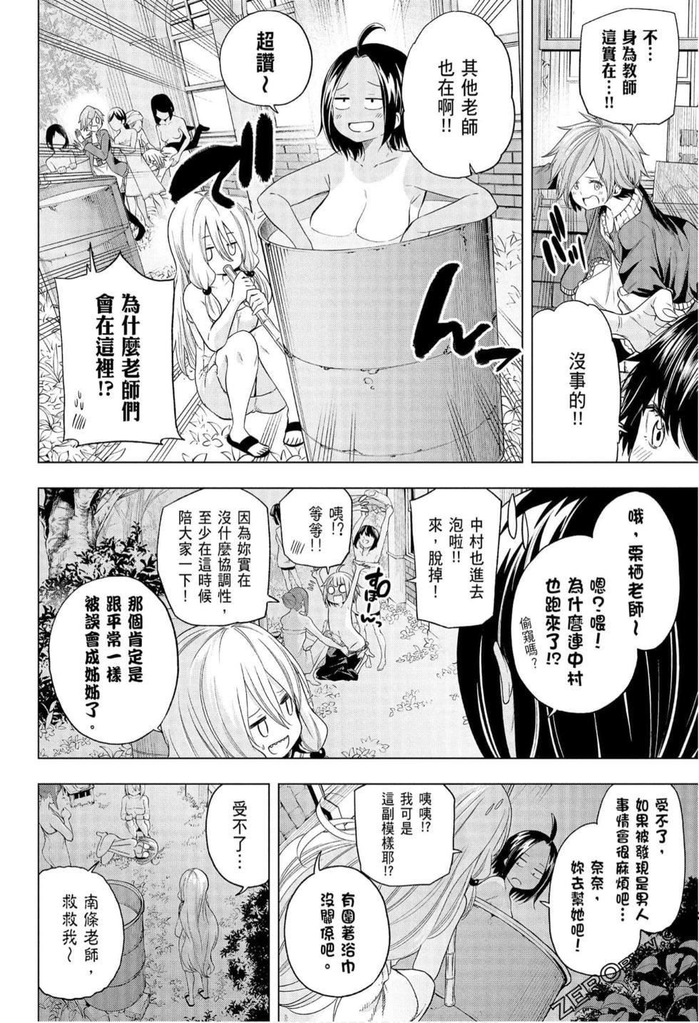 为什么老师会在这里!?为什么老师会在这里!?_08卷