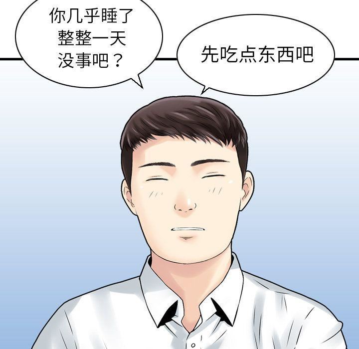 找回自我第23话