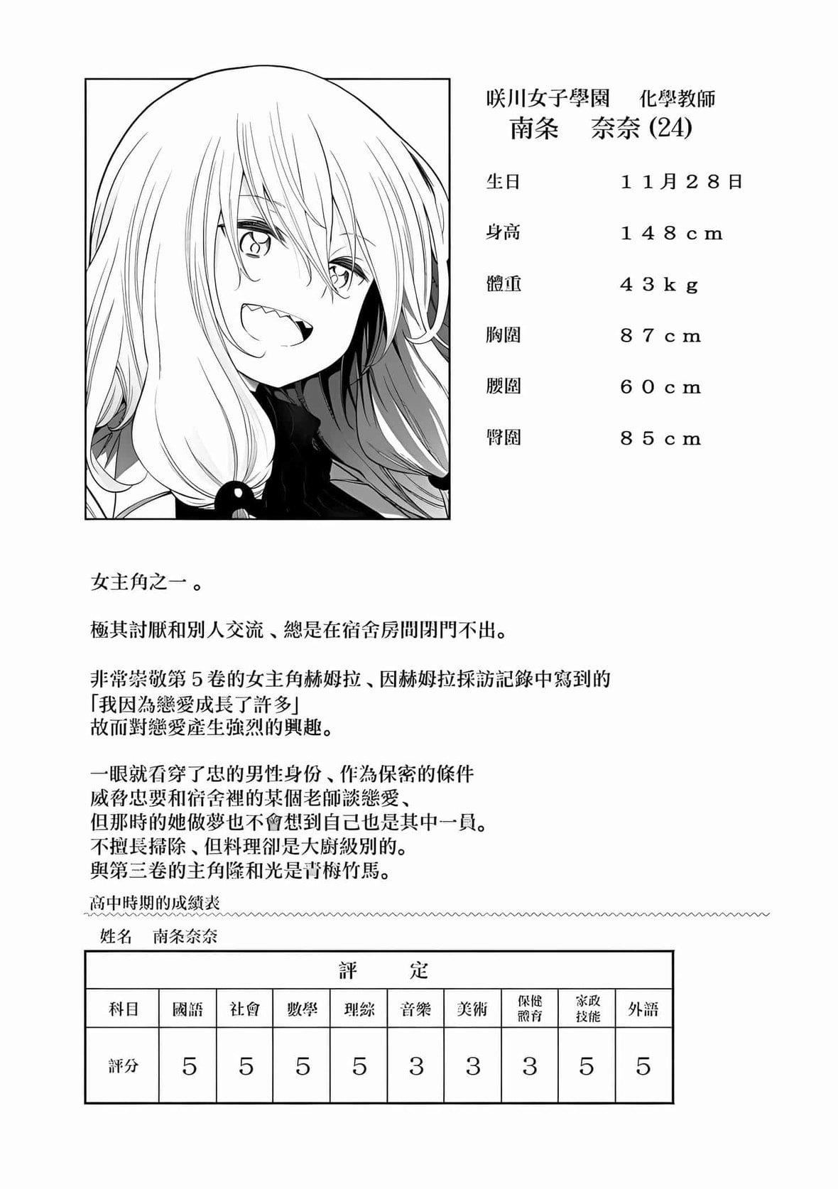 为什么老师会在这里!?为什么老师会在这里!?_08卷