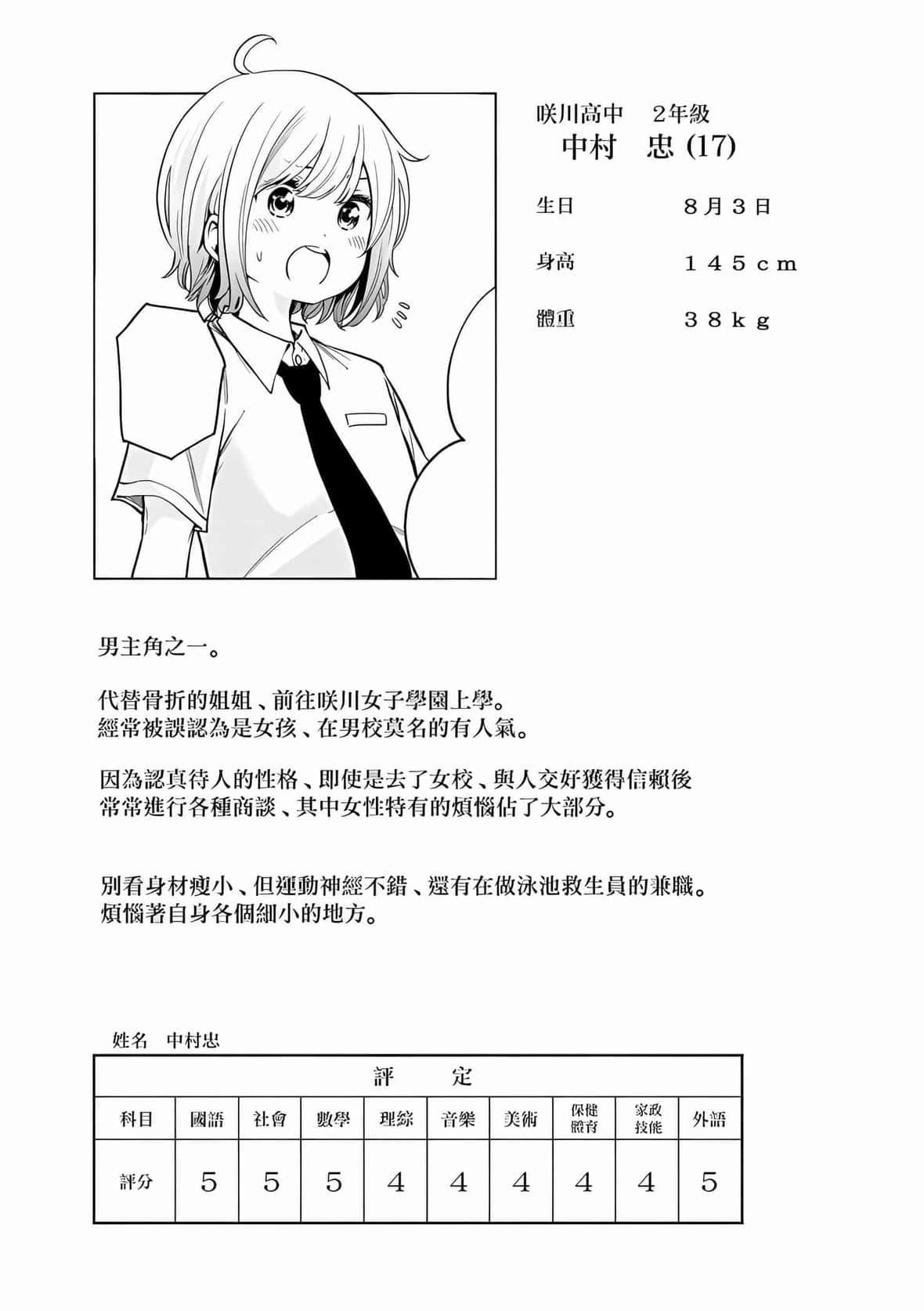 为什么老师会在这里！？为什么老师会在这里！？_08卷