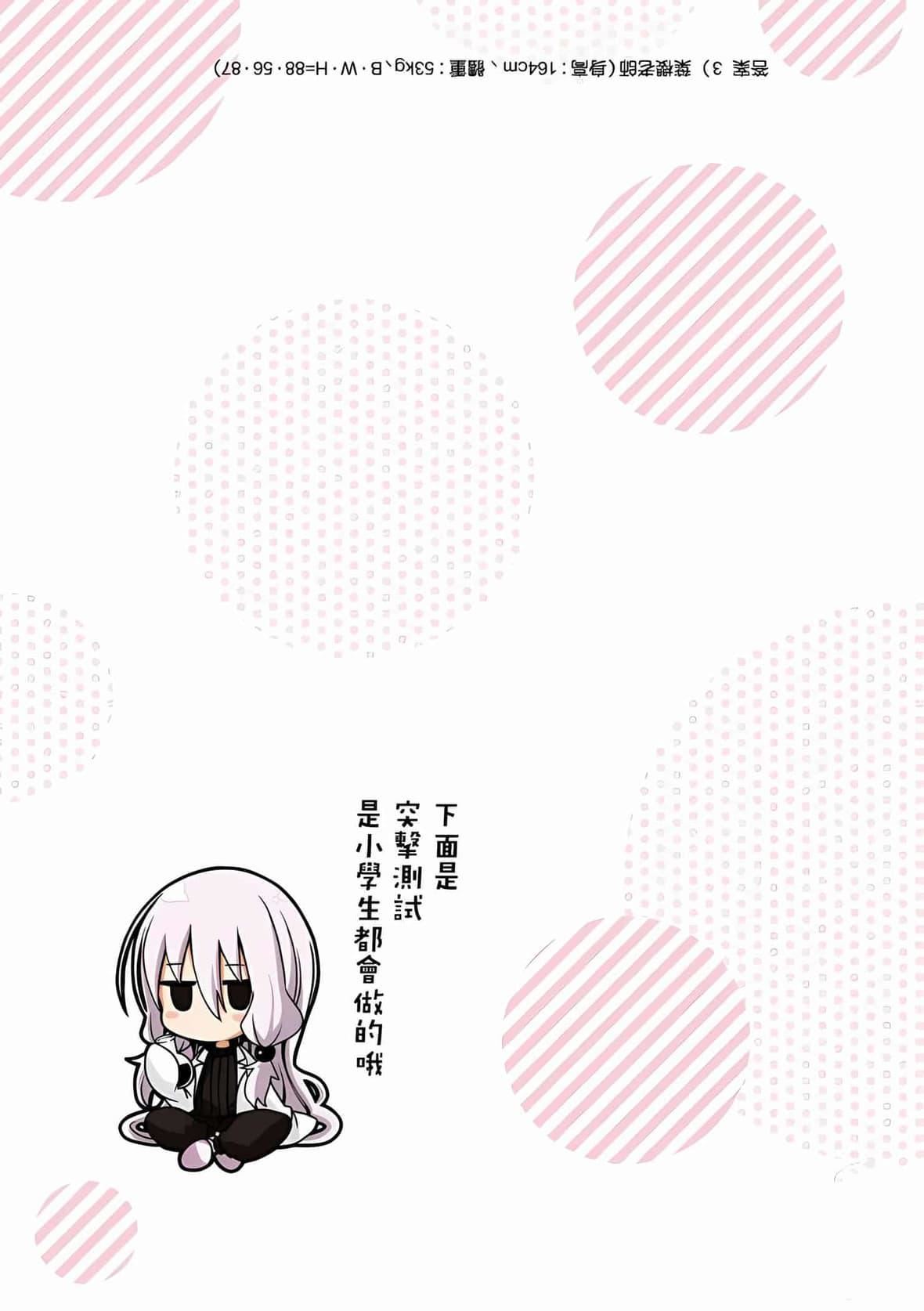 为什么老师会在这里!?为什么老师会在这里!?_08卷