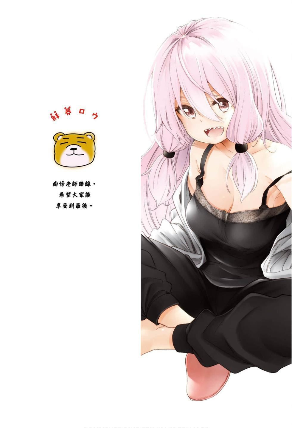 为什么老师会在这里!?为什么老师会在这里!?_09卷