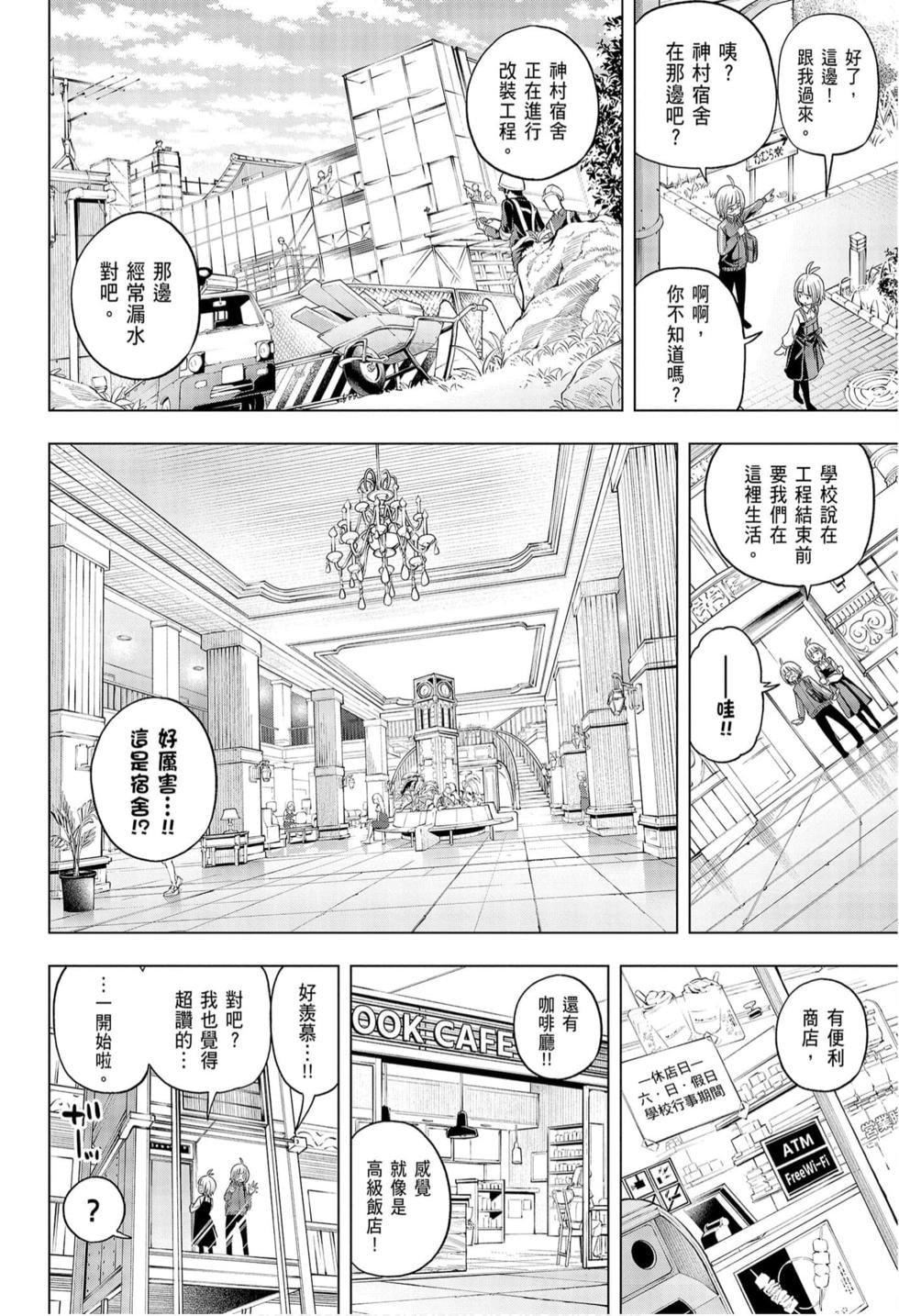 为什么老师会在这里!?为什么老师会在这里!?_09卷