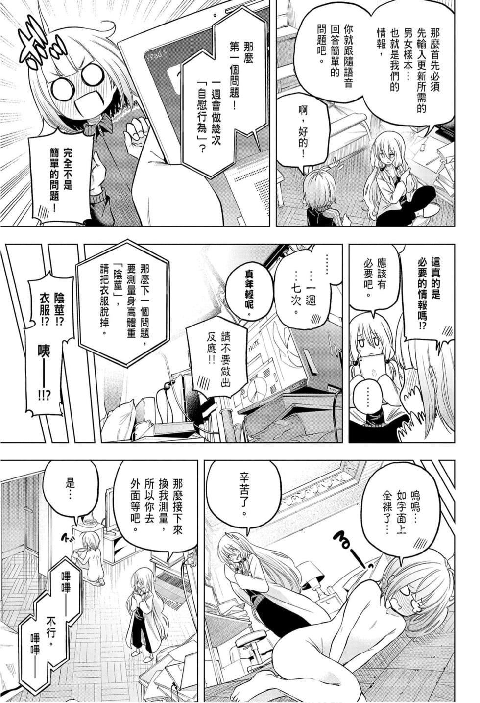 为什么老师会在这里!?为什么老师会在这里!?_09卷