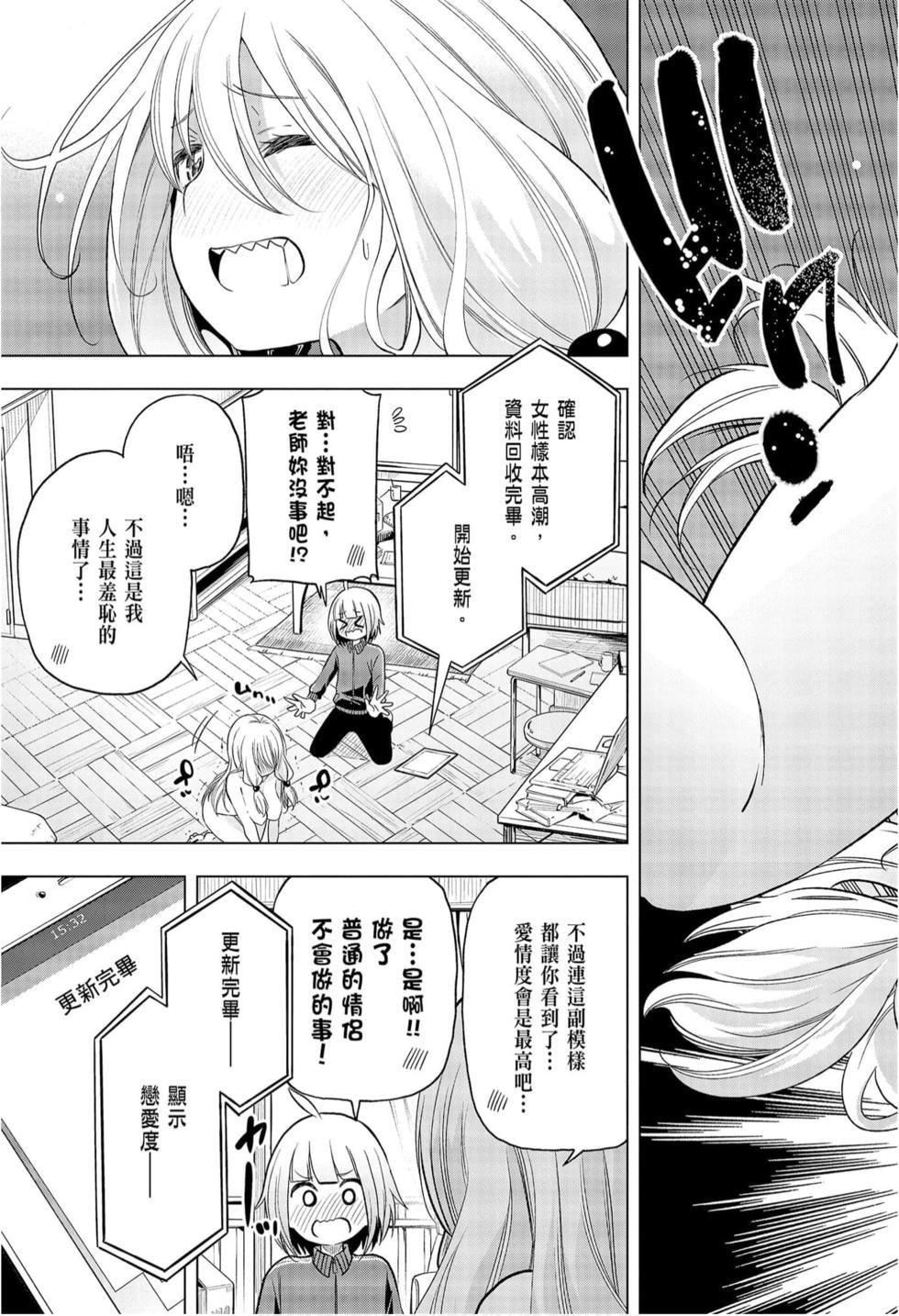 为什么老师会在这里!?为什么老师会在这里!?_09卷