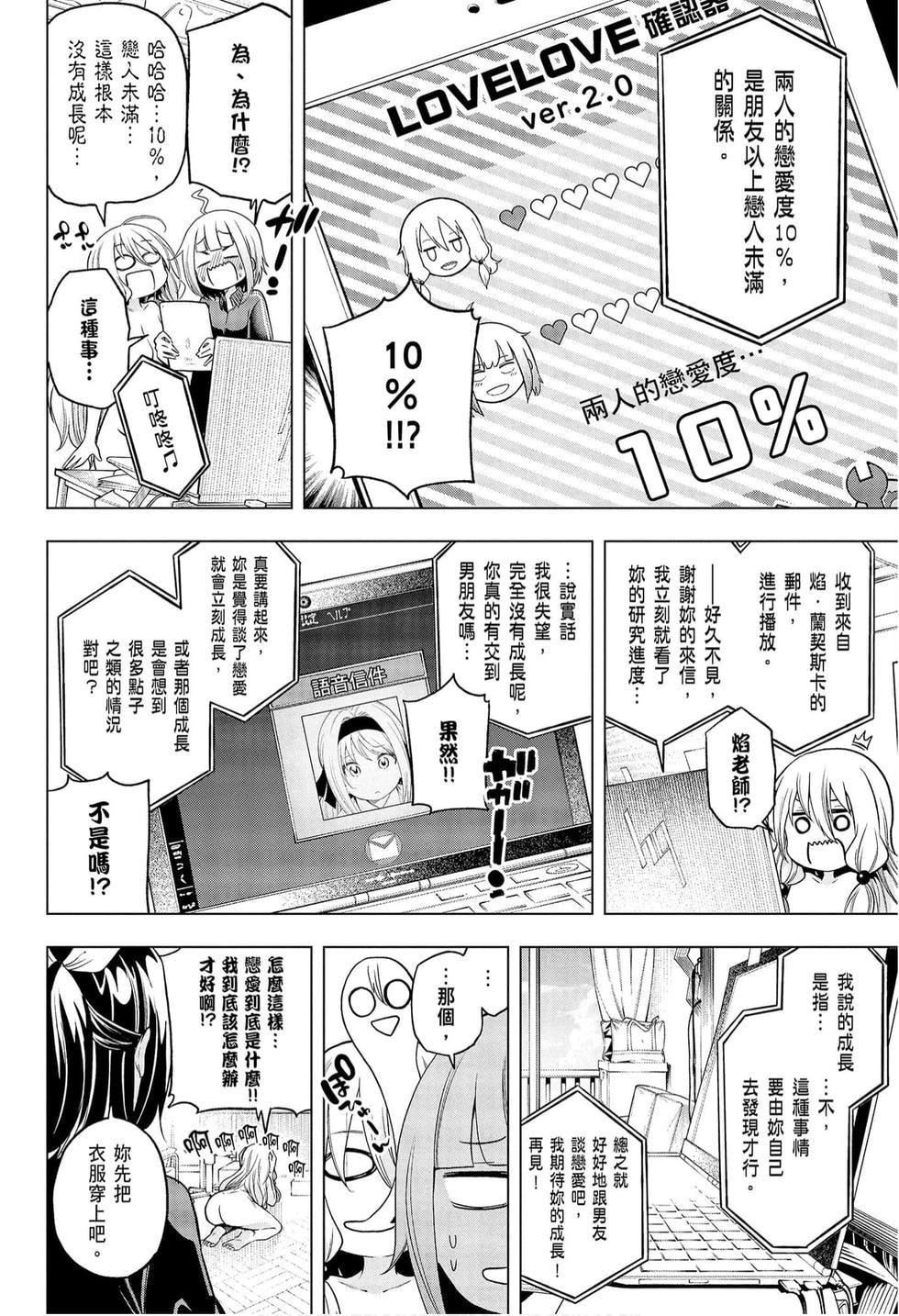 为什么老师会在这里!?为什么老师会在这里!?_09卷