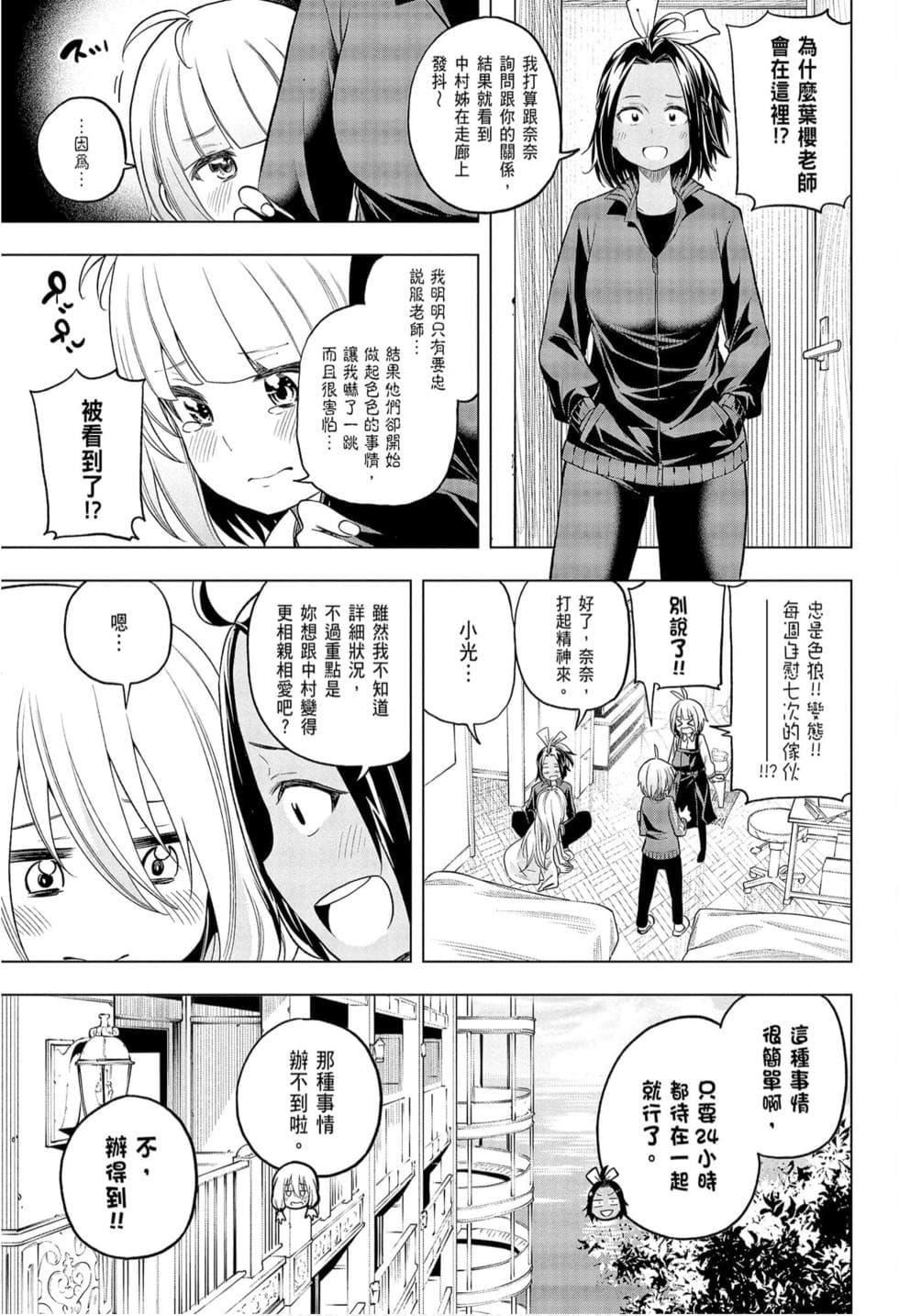 为什么老师会在这里!?为什么老师会在这里!?_09卷