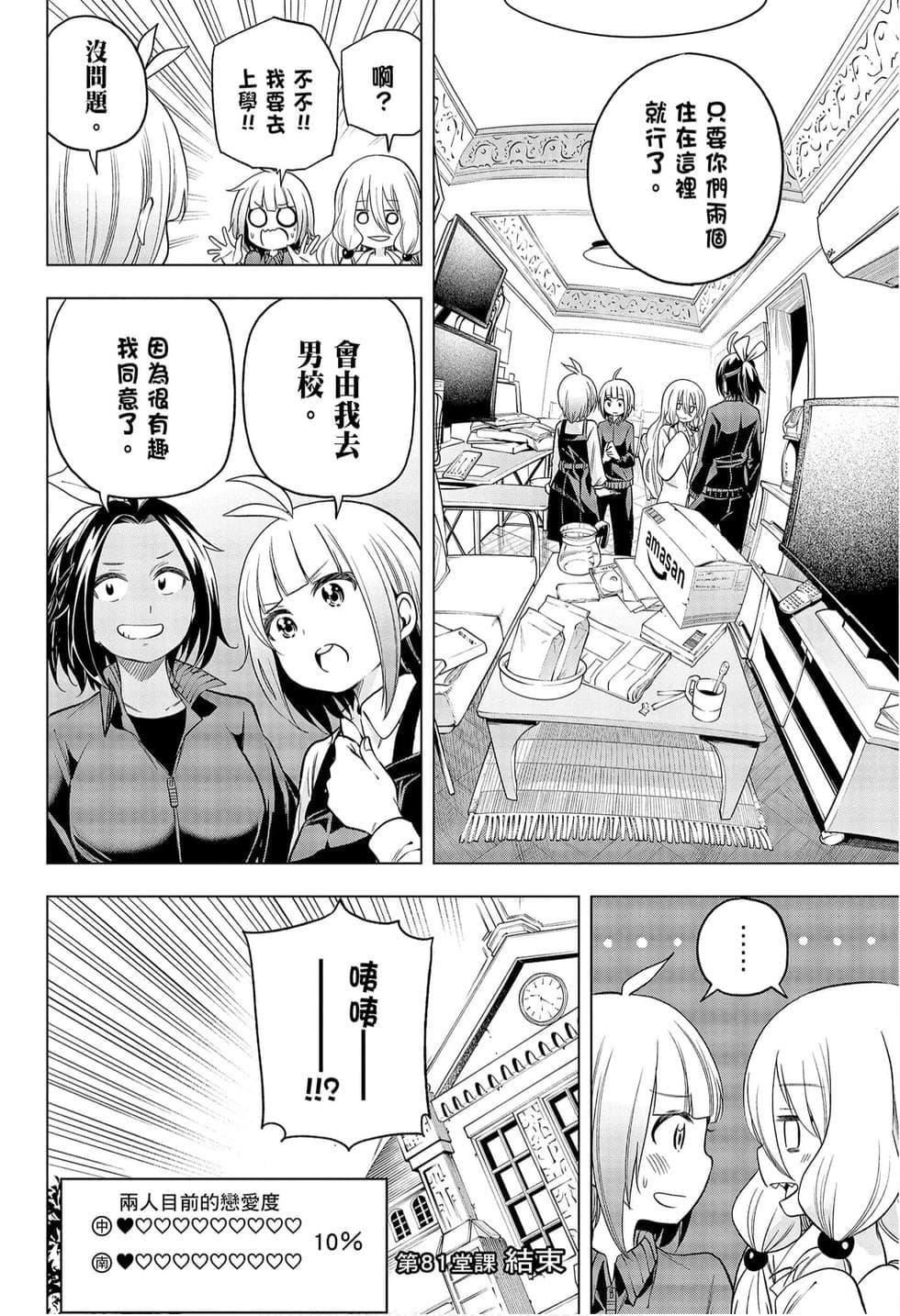 为什么老师会在这里!?为什么老师会在这里!?_09卷