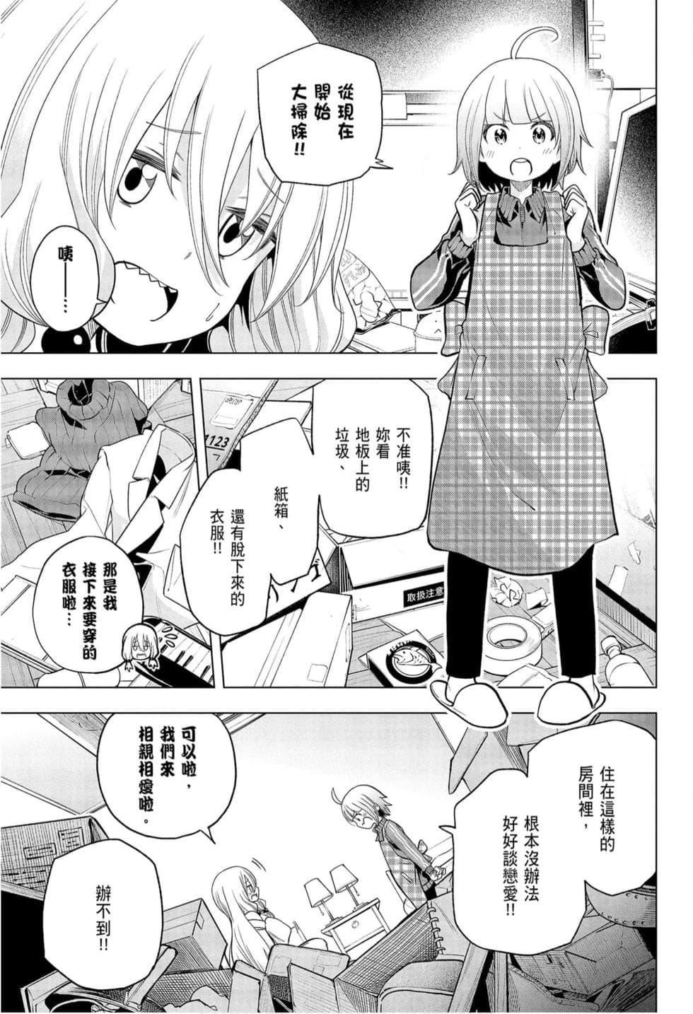 为什么老师会在这里!?为什么老师会在这里!?_09卷