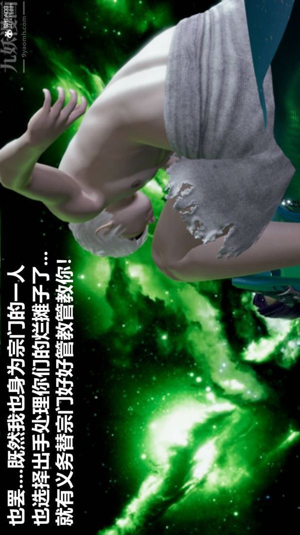 [3D]星梦苍穹+外传+赌债偿还第03章-暗流涌动04话