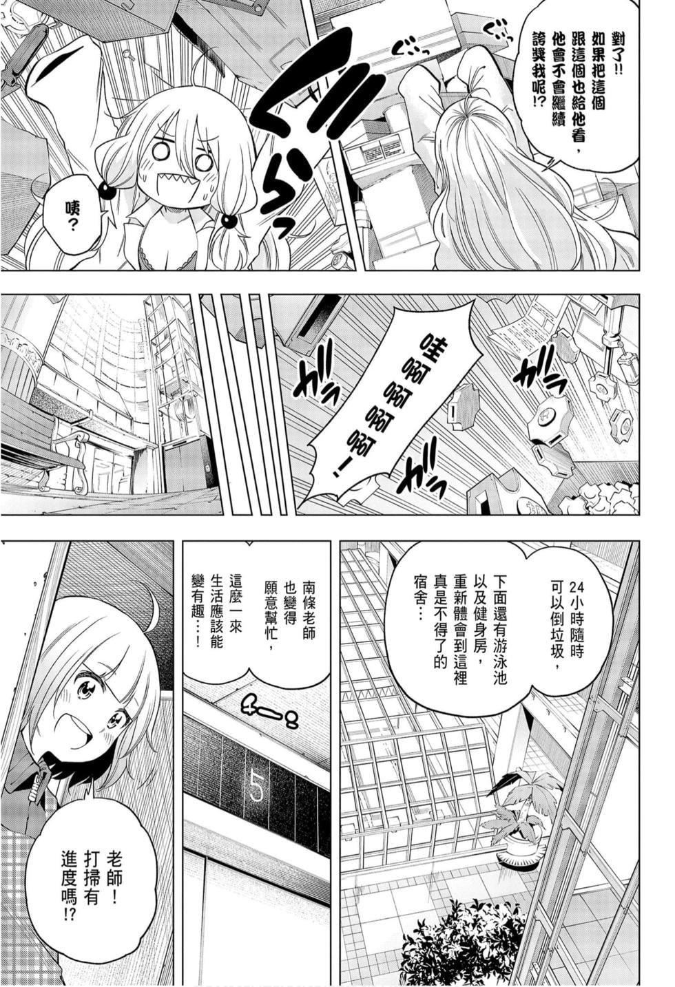 为什么老师会在这里!?为什么老师会在这里!?_09卷