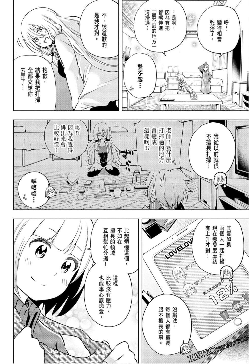 为什么老师会在这里!?为什么老师会在这里!?_09卷