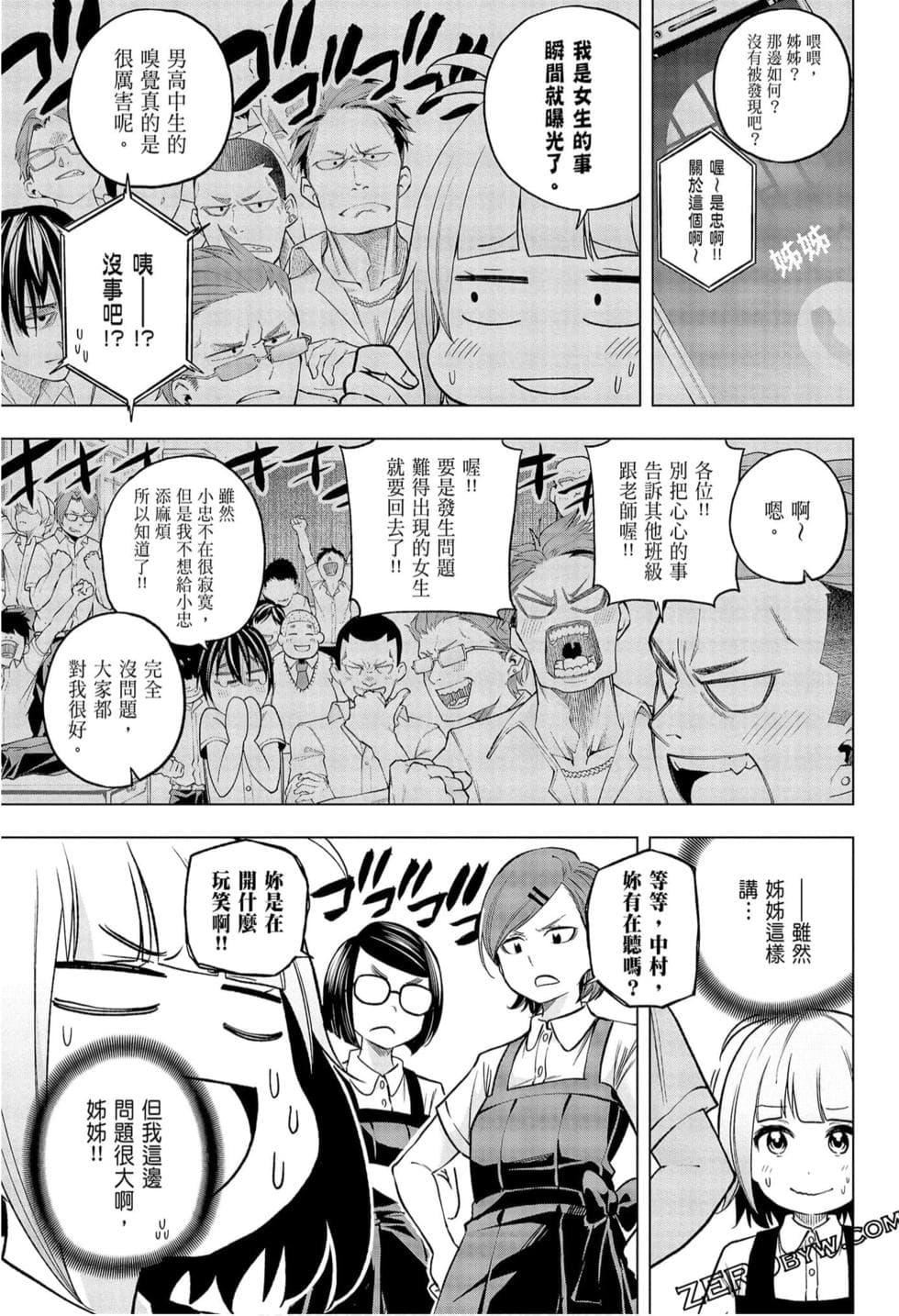 为什么老师会在这里!?为什么老师会在这里!?_09卷