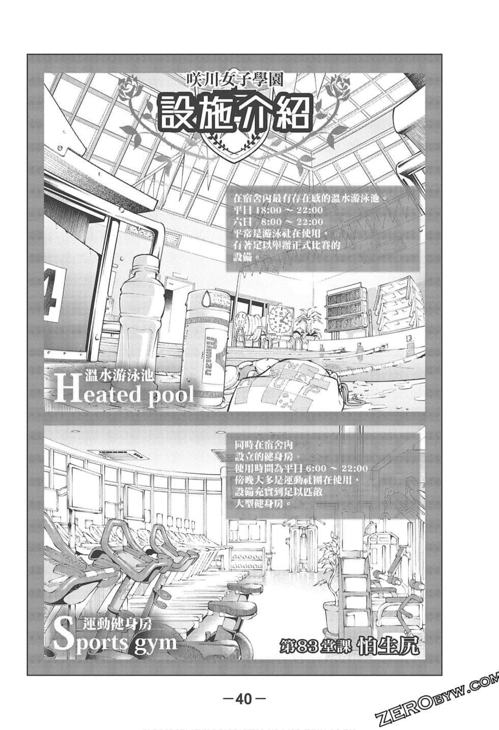 为什么老师会在这里!?为什么老师会在这里!?_09卷