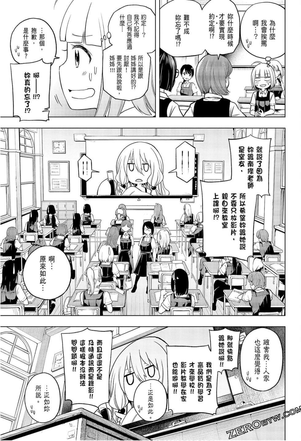 为什么老师会在这里!?为什么老师会在这里!?_09卷