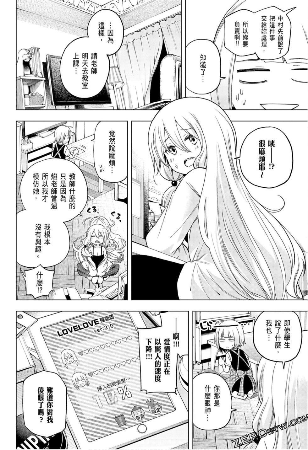 为什么老师会在这里!?为什么老师会在这里!?_09卷