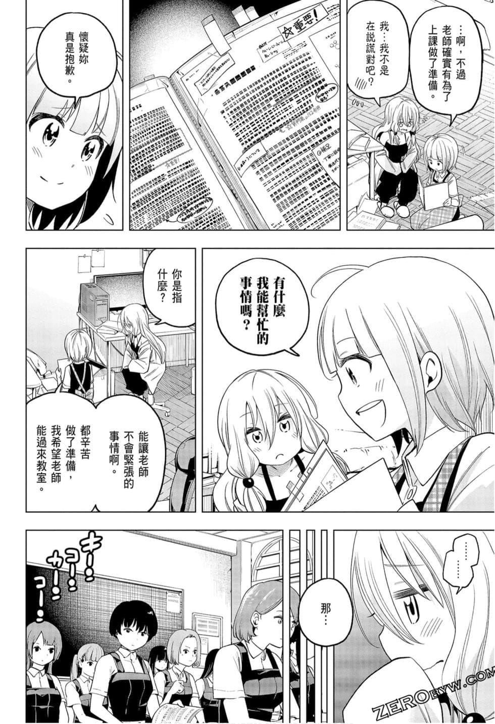 为什么老师会在这里！？为什么老师会在这里！？_09卷