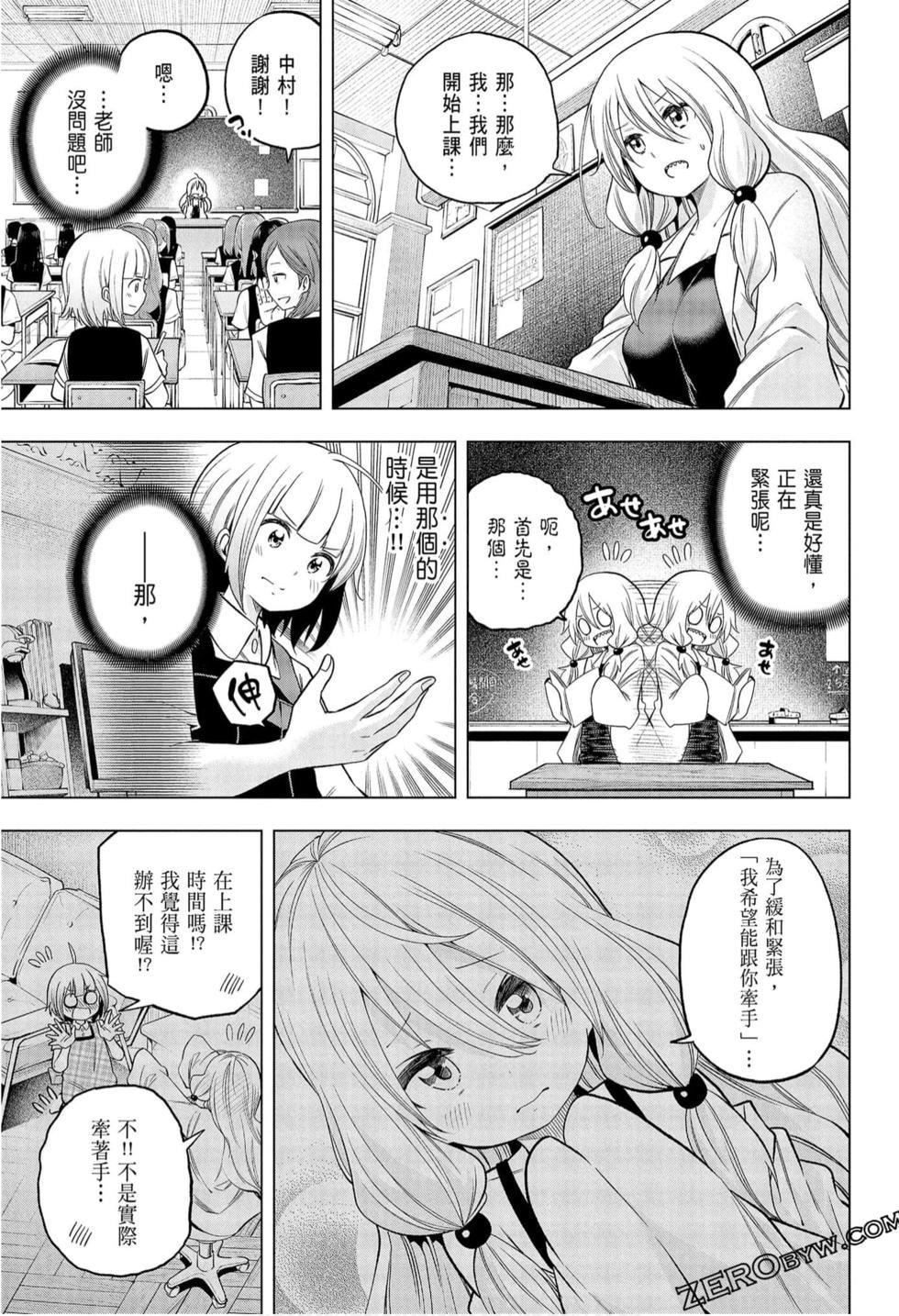 为什么老师会在这里!?为什么老师会在这里!?_09卷