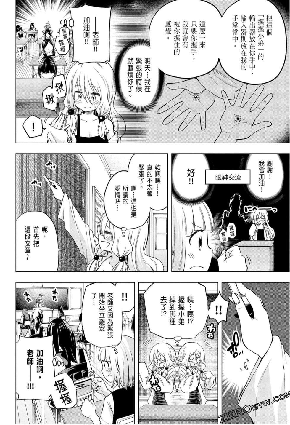 为什么老师会在这里!?为什么老师会在这里!?_09卷