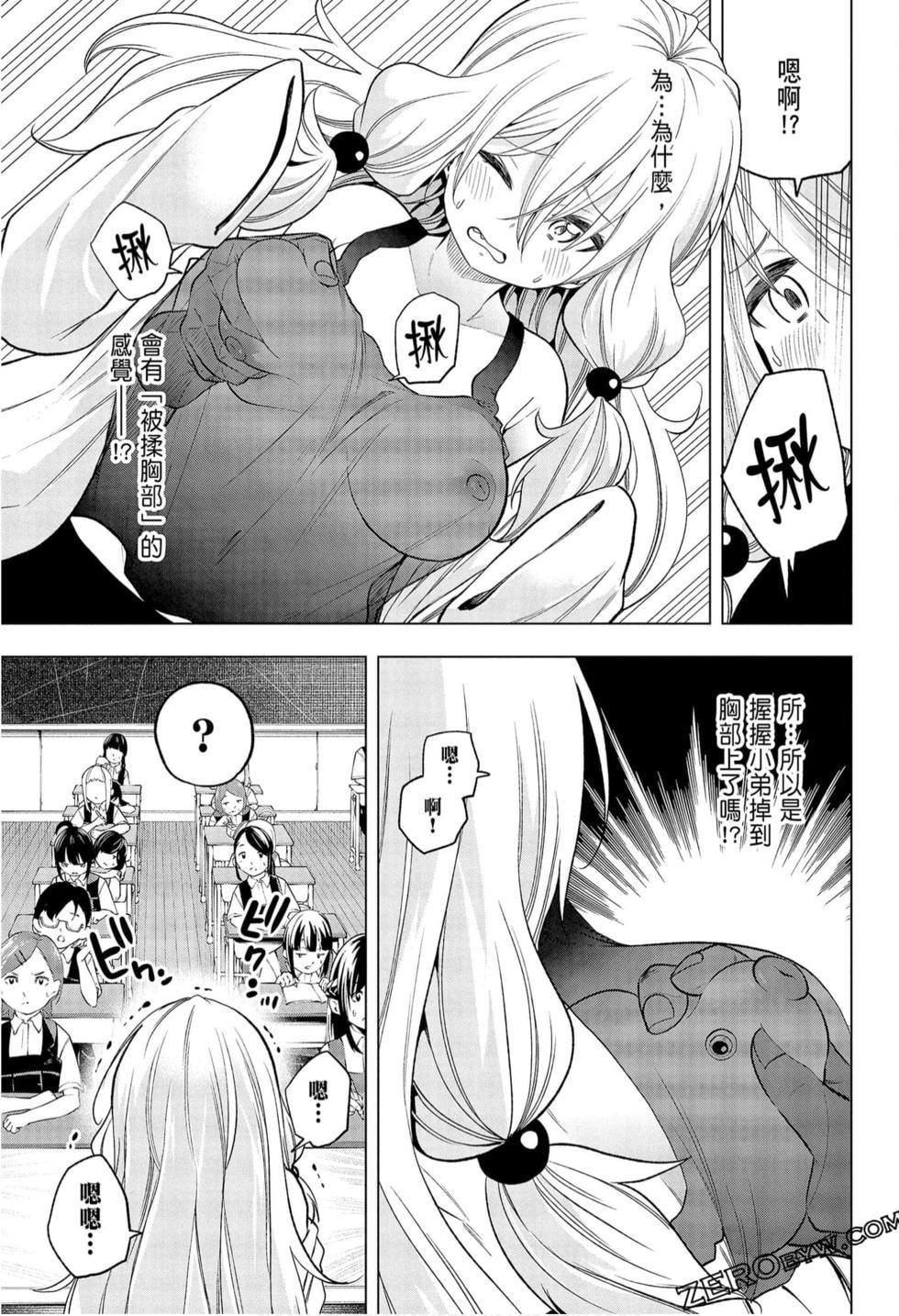 为什么老师会在这里!?为什么老师会在这里!?_09卷