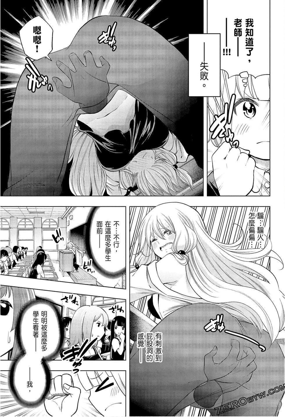 为什么老师会在这里!?为什么老师会在这里!?_09卷