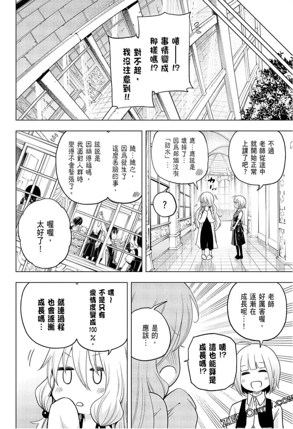 为什么老师会在这里!?为什么老师会在这里!?_09卷