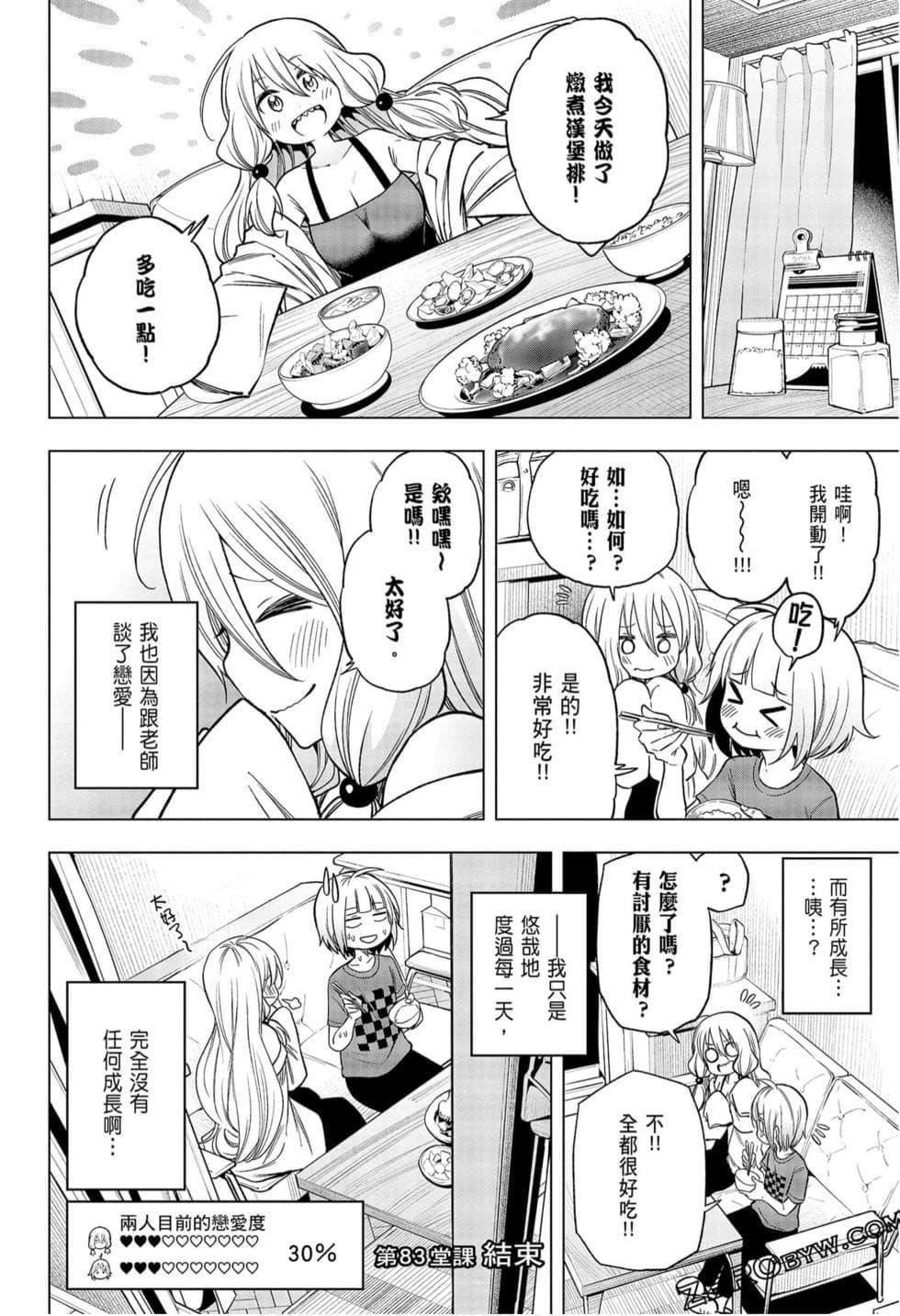 为什么老师会在这里!?为什么老师会在这里!?_09卷