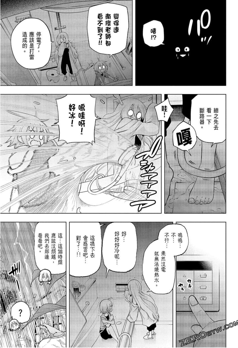 为什么老师会在这里!?为什么老师会在这里!?_09卷