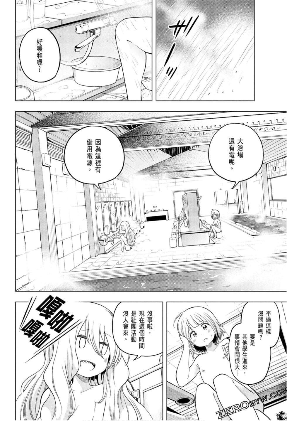 为什么老师会在这里!?为什么老师会在这里!?_09卷