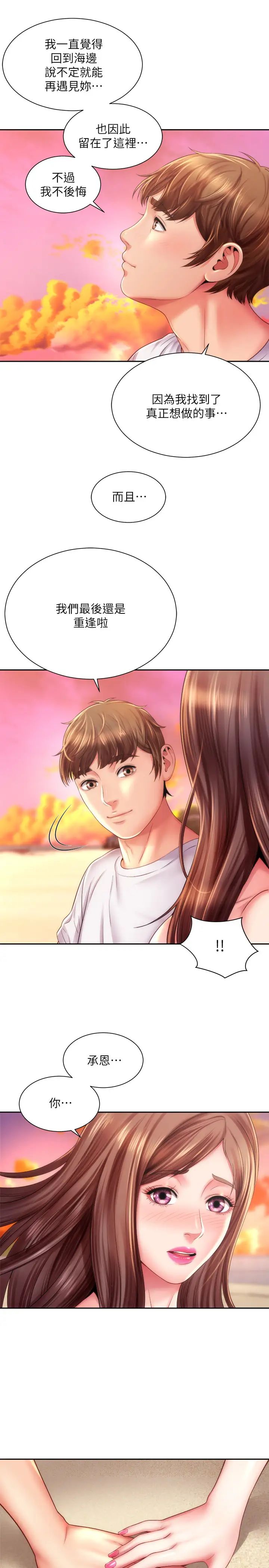 海滩女神第15话-点火的人要负责灭火